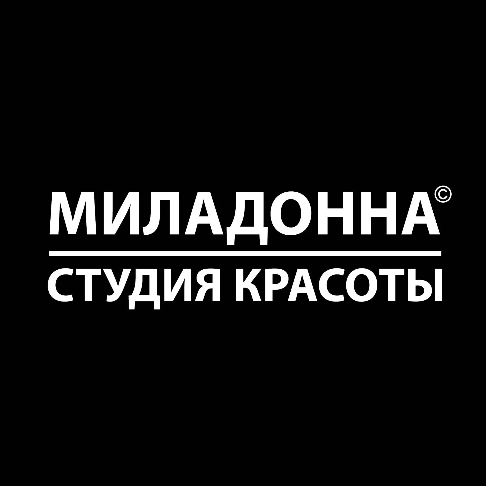 МИЛАДОННА. Студия красоты