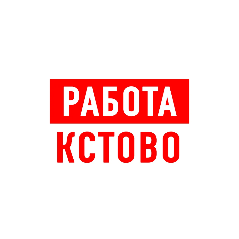Работа в Кстово — канал в мессенджере MAX
