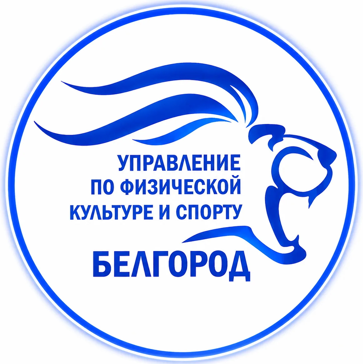 Спорт Белгород — канал в мессенджере MAX