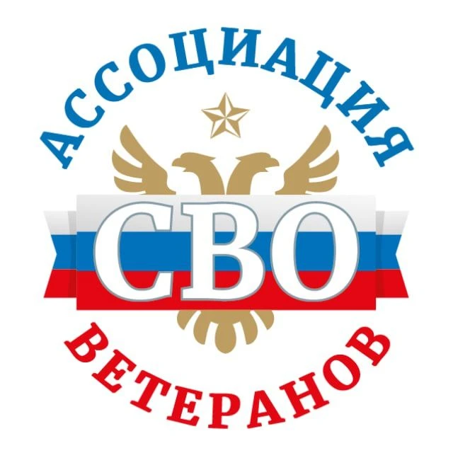 Ассоциация ветеранов СВО | Югра — канал в мессенджере MAX