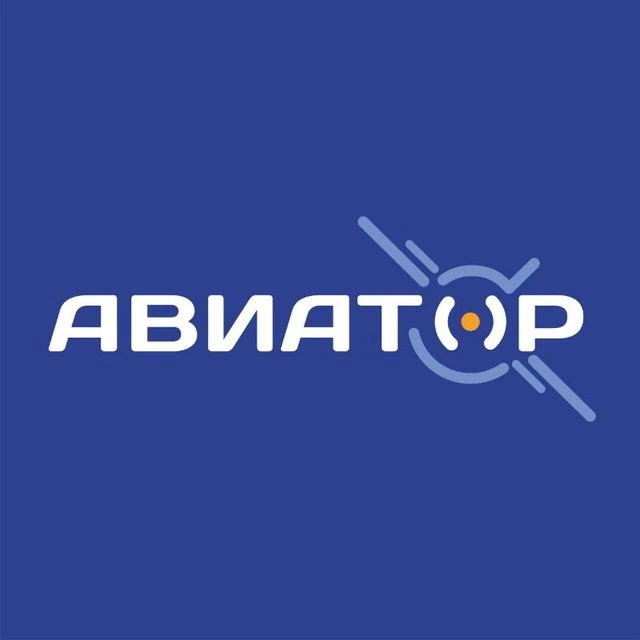 Авиатор