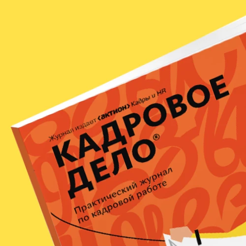 Кадровое Дело — канал в мессенджере MAX