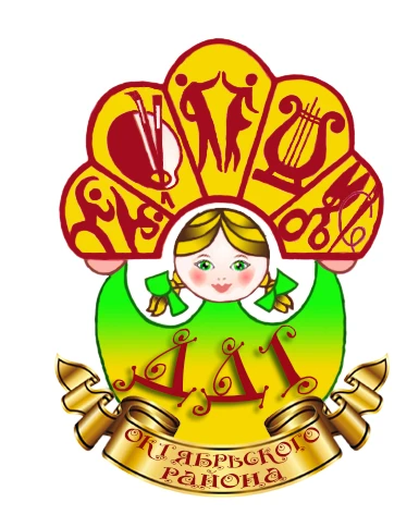 Дом детского творчества Октябрьского района