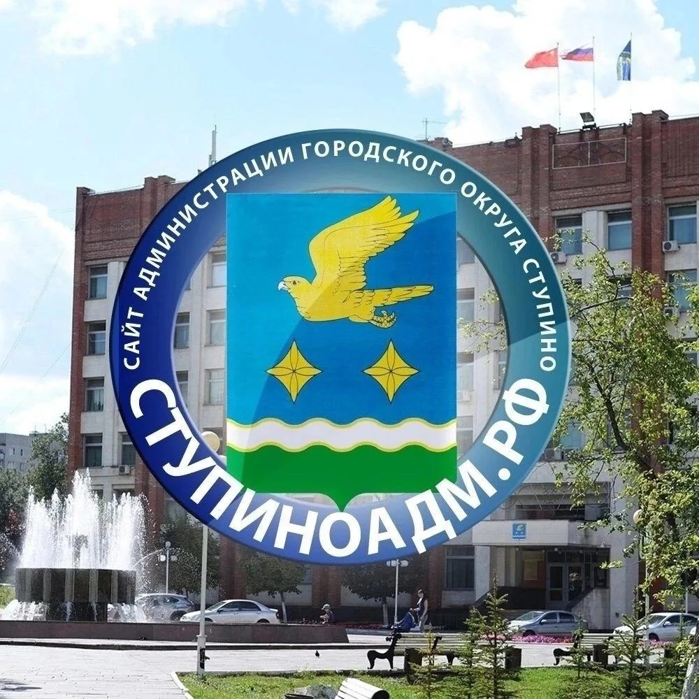 Администрация г.о. Ступино — канал в мессенджере MAX