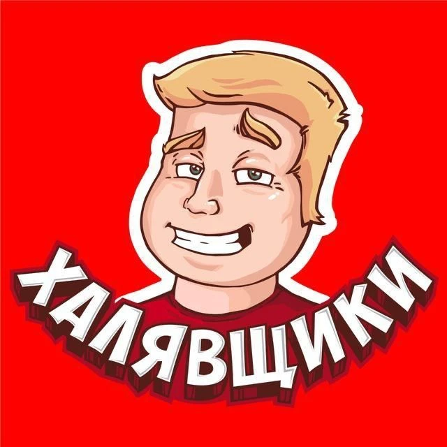 Халявщики — канал в мессенджере MAX