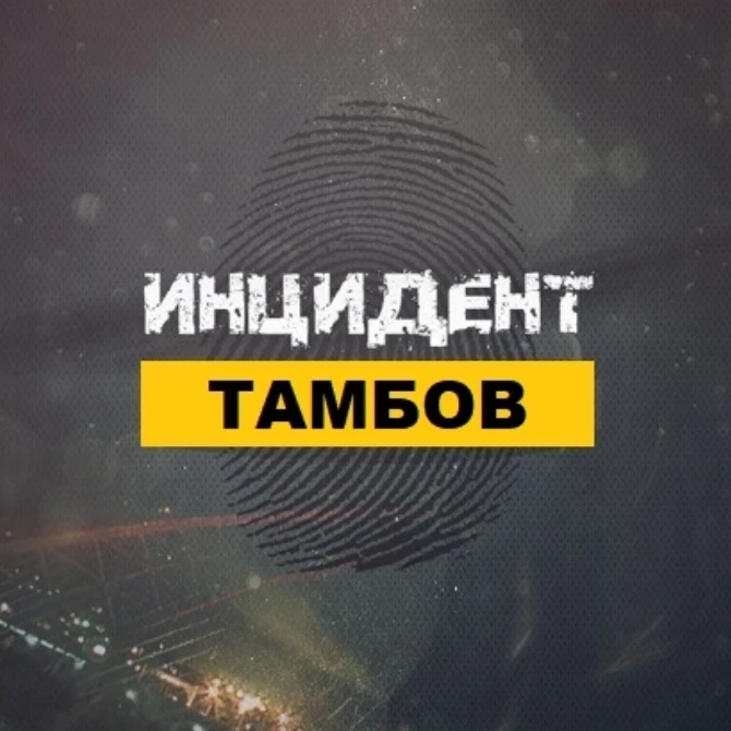 Инцидент Тамбов