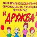 МДОУ д/с "Дружба" г.Нерехта