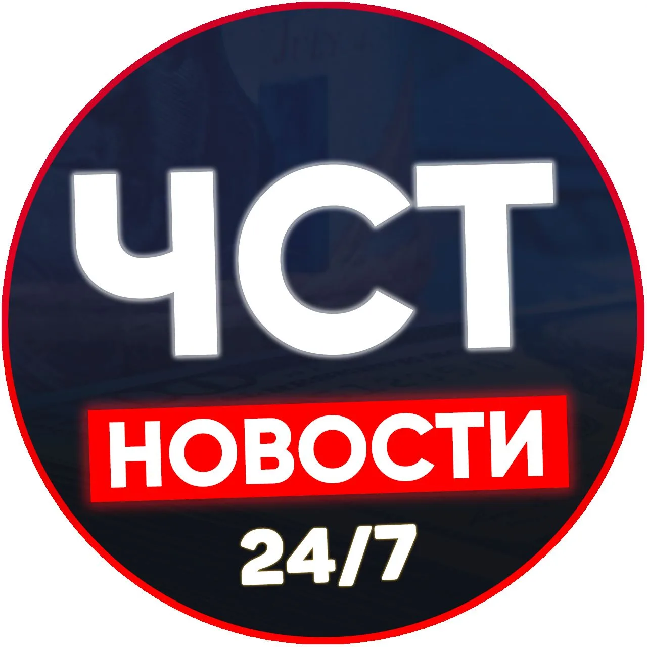 ЧСТ | НОВОСТИ — канал в мессенджере MAX