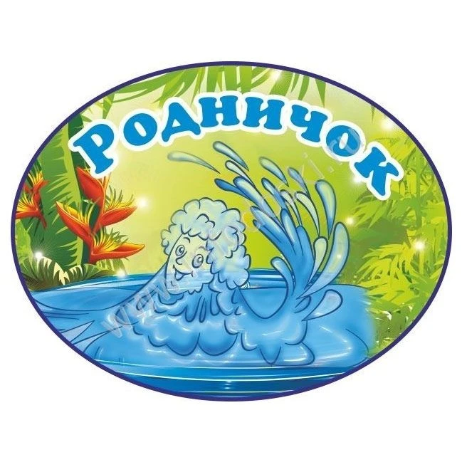 МБДОУ детский сад №18 "Родничок"
