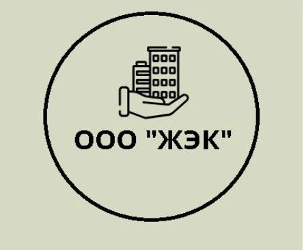 Общество с ограниченной ответственностью «Жилищно-эксплуатационная компания» ( ООО «ЖЭК» ) г.Михайловск — канал в мессенджере MAX