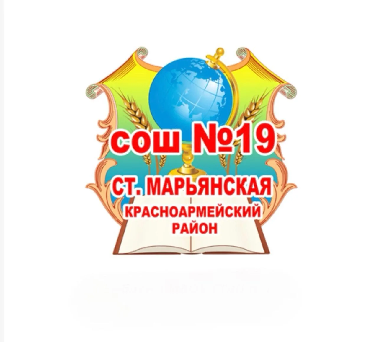 МБОУ СОШ №19 имени Соболева Семена Григорьевича Героя Советского Союза — канал в мессенджере MAX