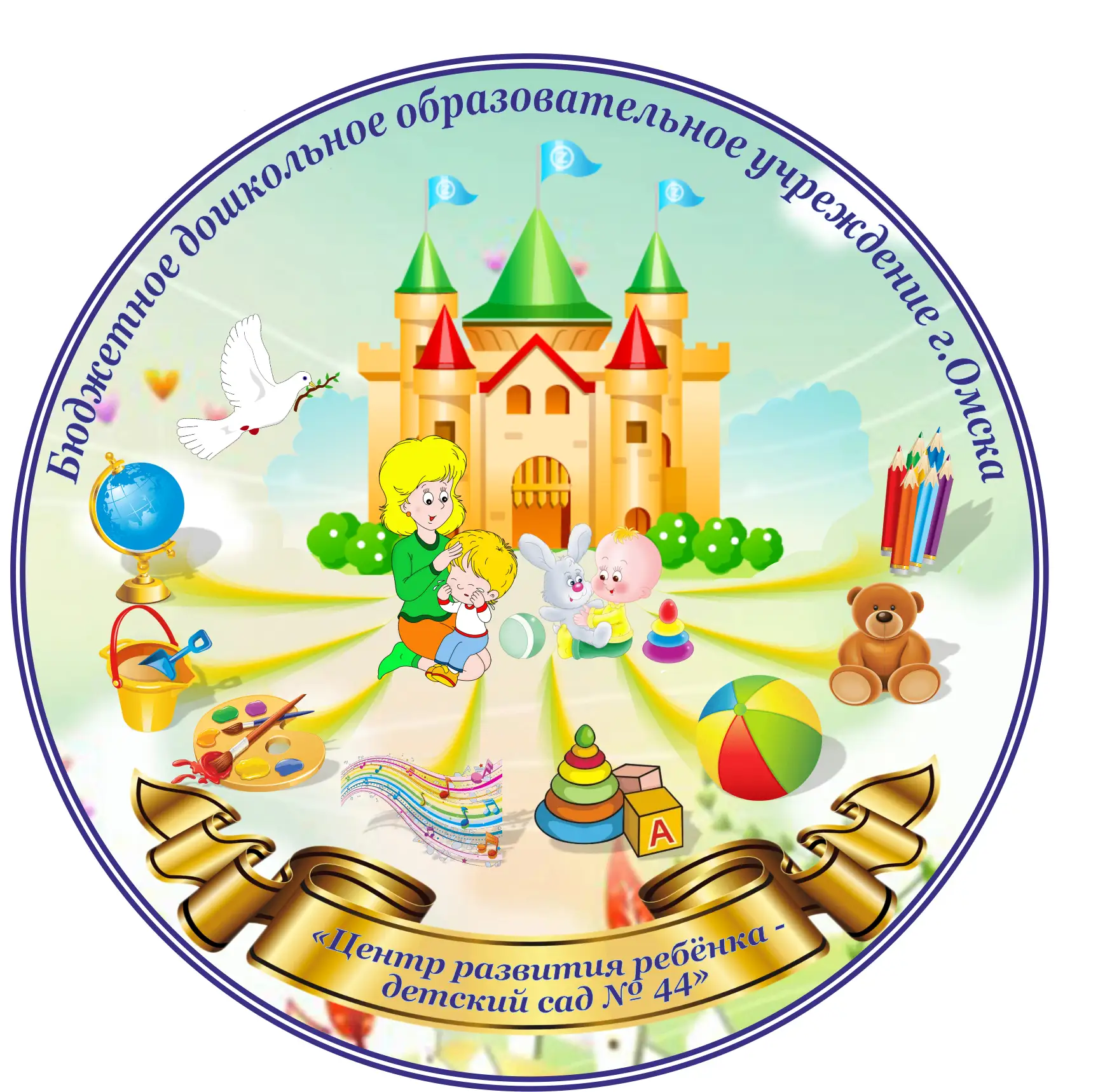 БДОУ г. Омска "Цент развития ребенка - детский сад № 44"