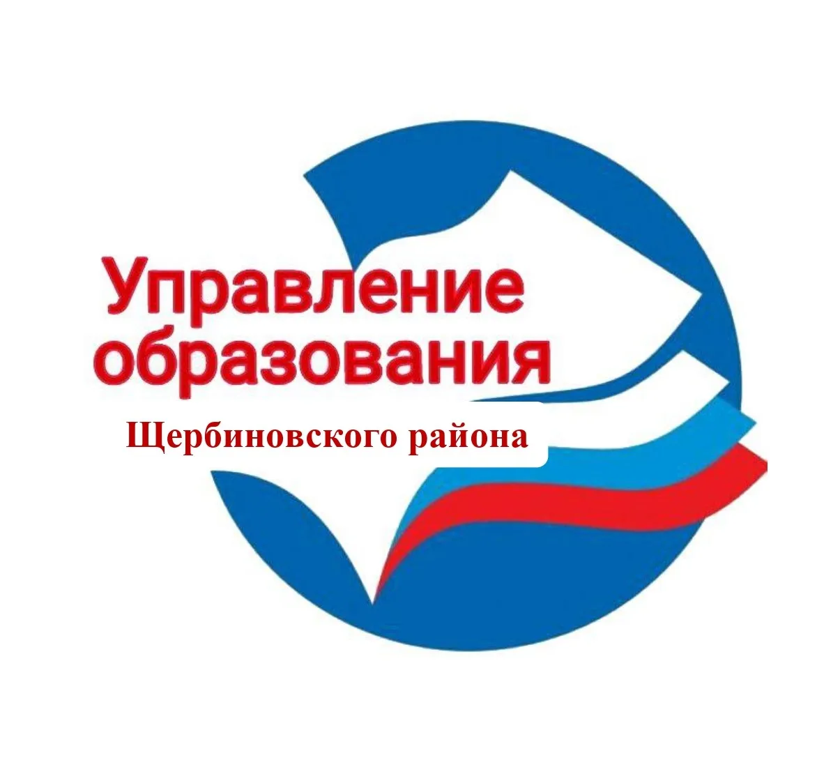 Управление образование Щербиновского района — канал в мессенджере MAX