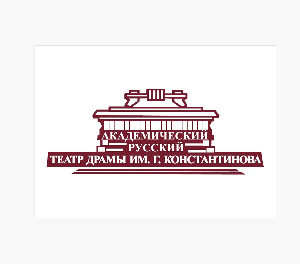 Академический русский театр драмы имени Г. Константинова