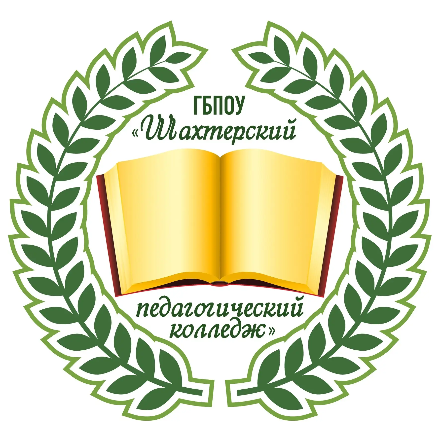 ГБПОУ "Шахтёрский педагогический колледж"