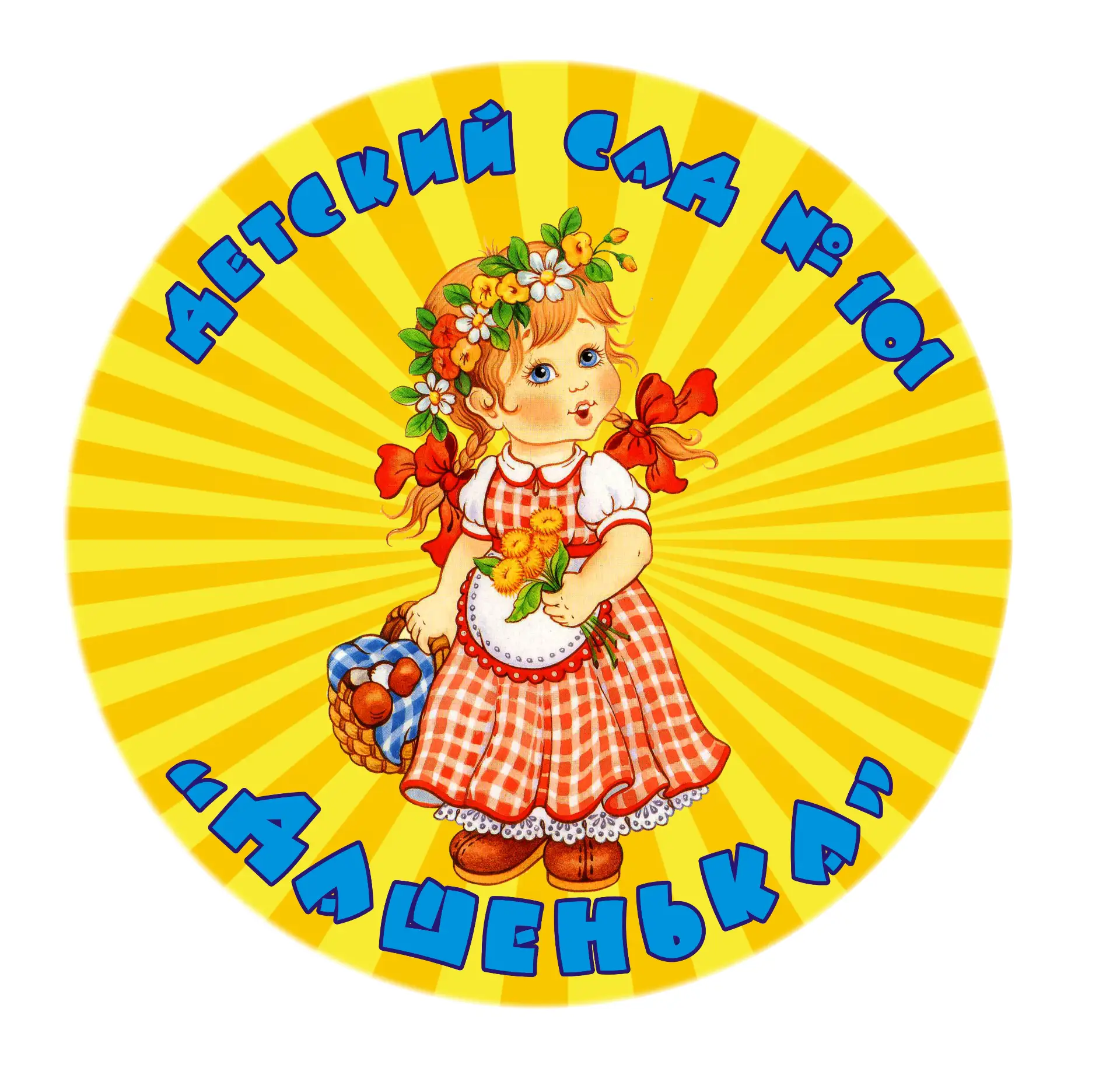 Детский сад № 101 "Дашенька"