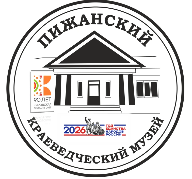 Пижанский краеведческий музей