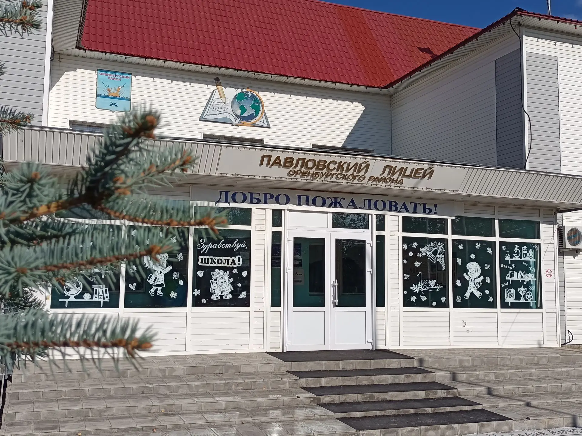 Павловский лицей - Оренбургский район — канал в мессенджере MAX
