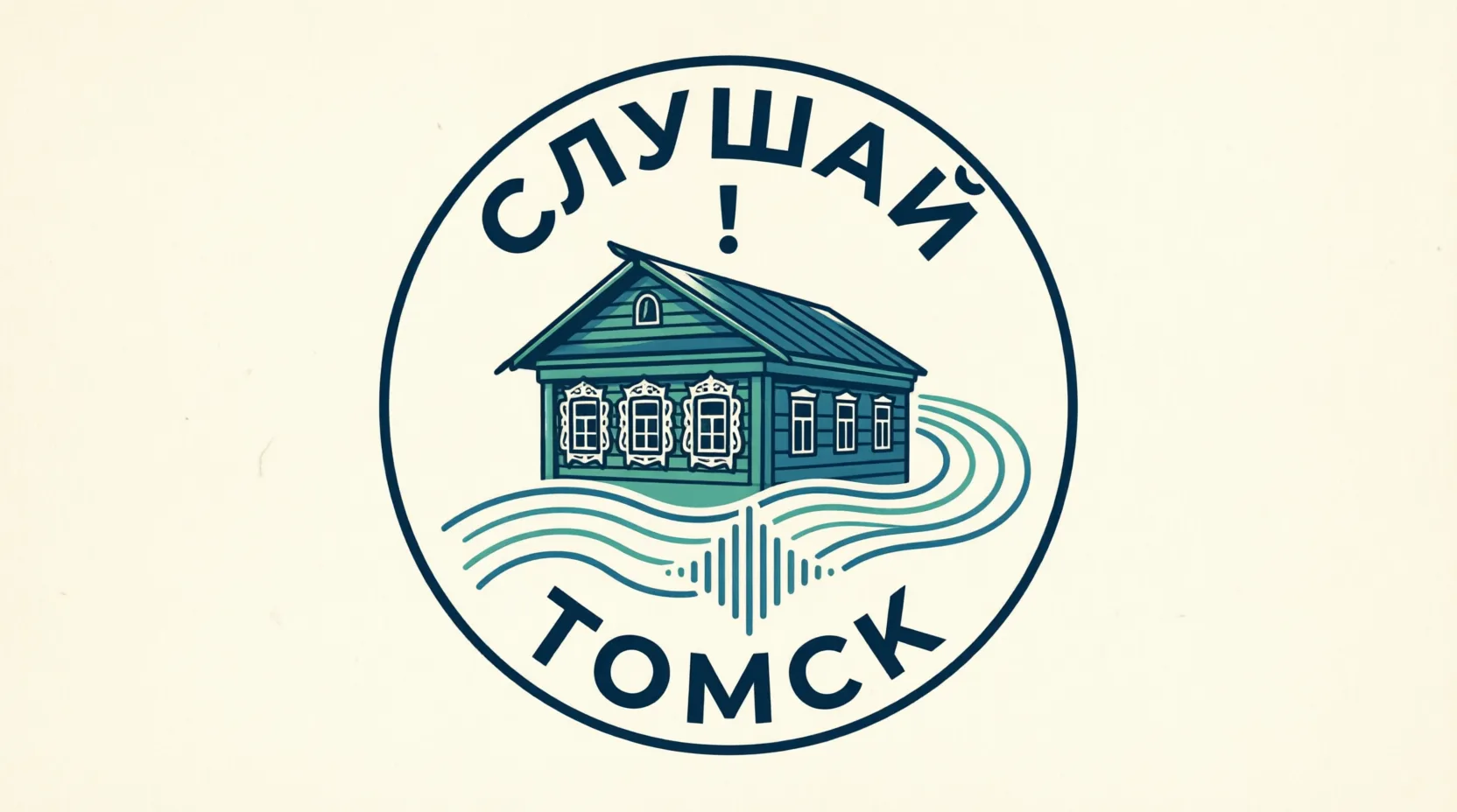 Слушай! Томск - Новости — канал в мессенджере MAX