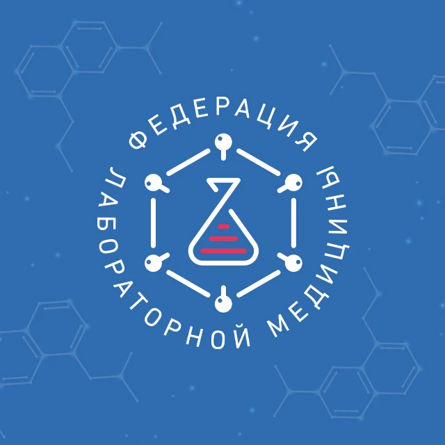 Федерация лабораторной медицины — канал в мессенджере MAX