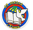 Школа № 43 г. Томска