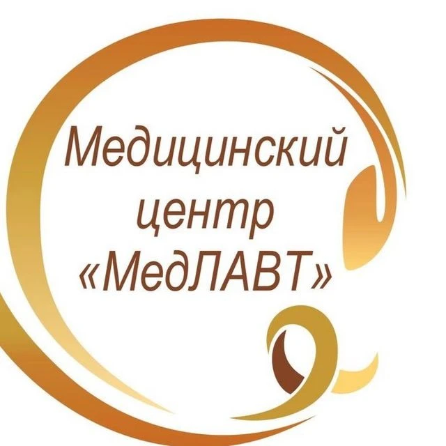 МедЛАВТ, Медицинский Центр