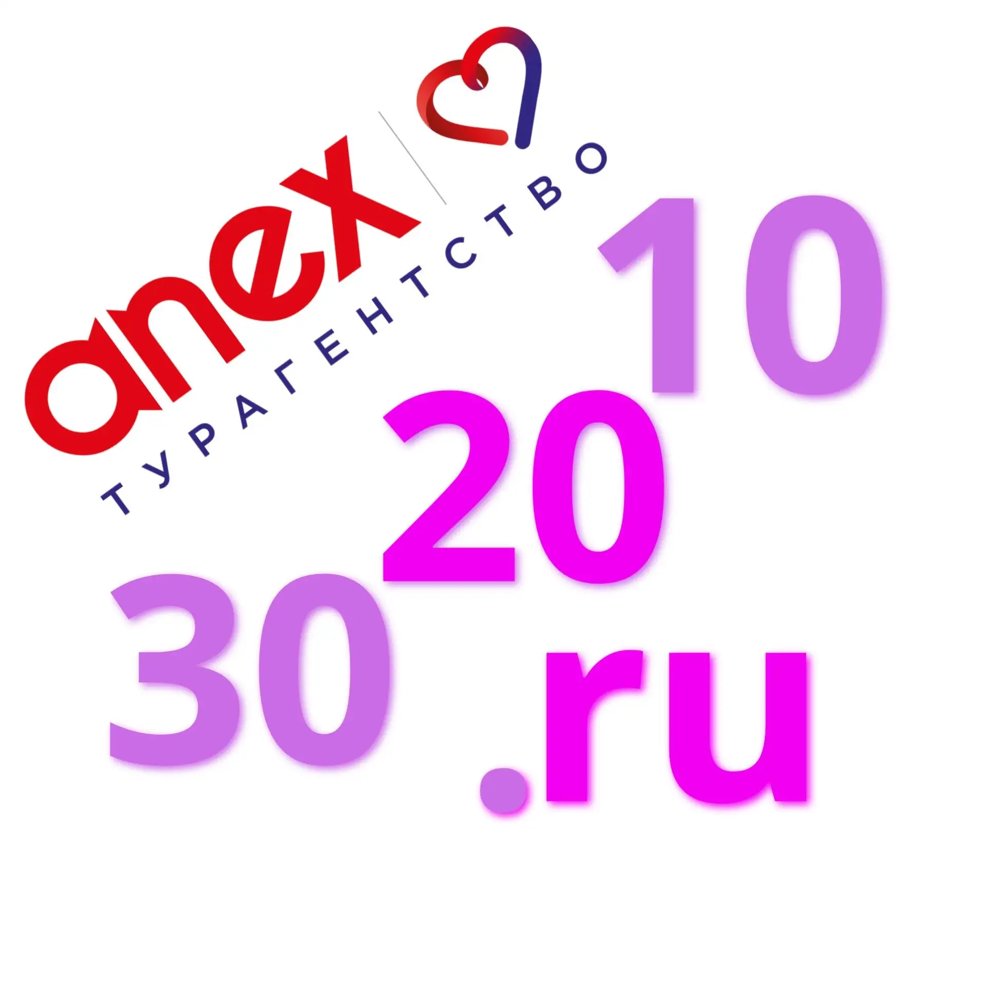 Горящие туры! 1 офис в Южно-Сахалинске