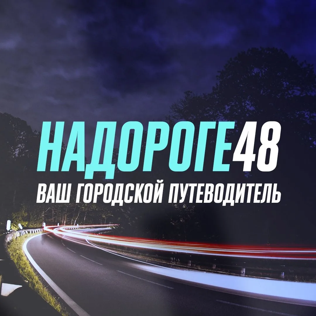 На дороге 48 | Липецкая область