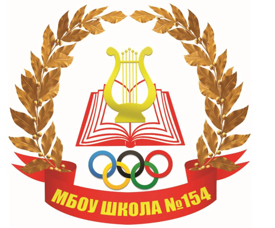 МБОУ "Школа № 154" г.о. Самара