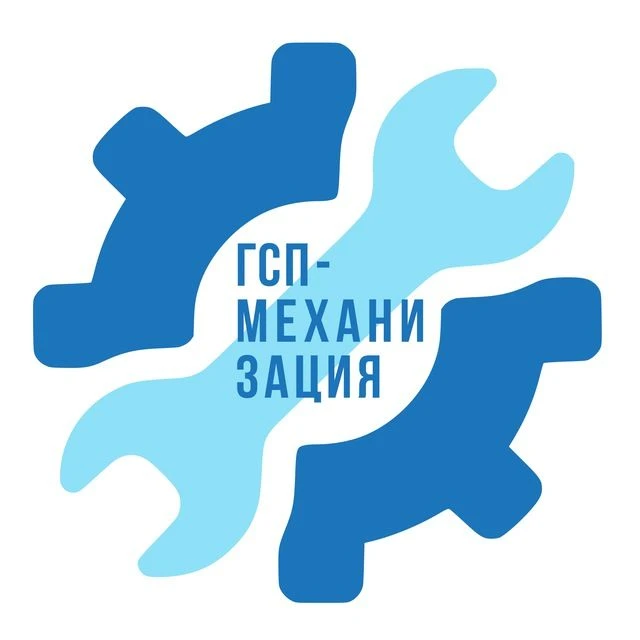 ГСП-Механизация