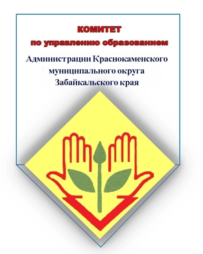 Комитет по управлению образованием администрации Краснокаменского муниципального округа — канал в мессенджере MAX
