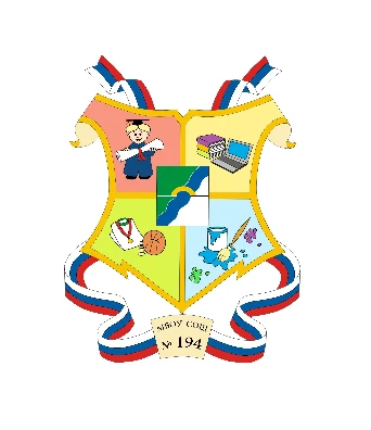 Канал МБОУ СОШ №194 г. Новосибирска