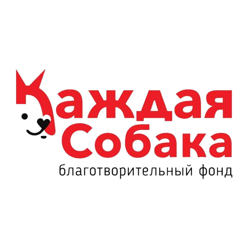 Фонд «Каждая Собака» - приют «Кусь»