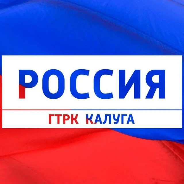 ГТРК "Калуга" — канал в мессенджере MAX