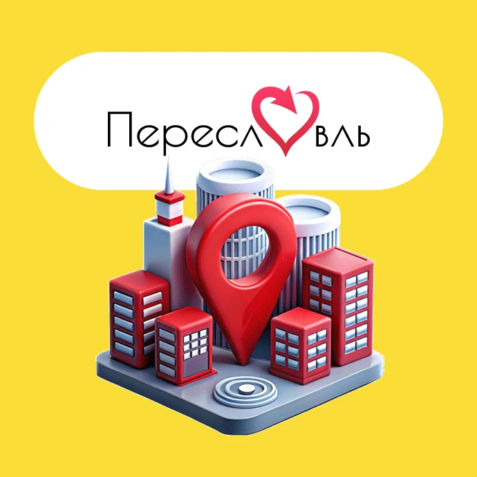 Переславль — канал в мессенджере MAX