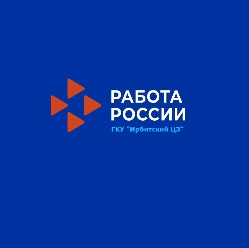 ГКУ "Ирбитский ЦЗ" — канал в мессенджере MAX