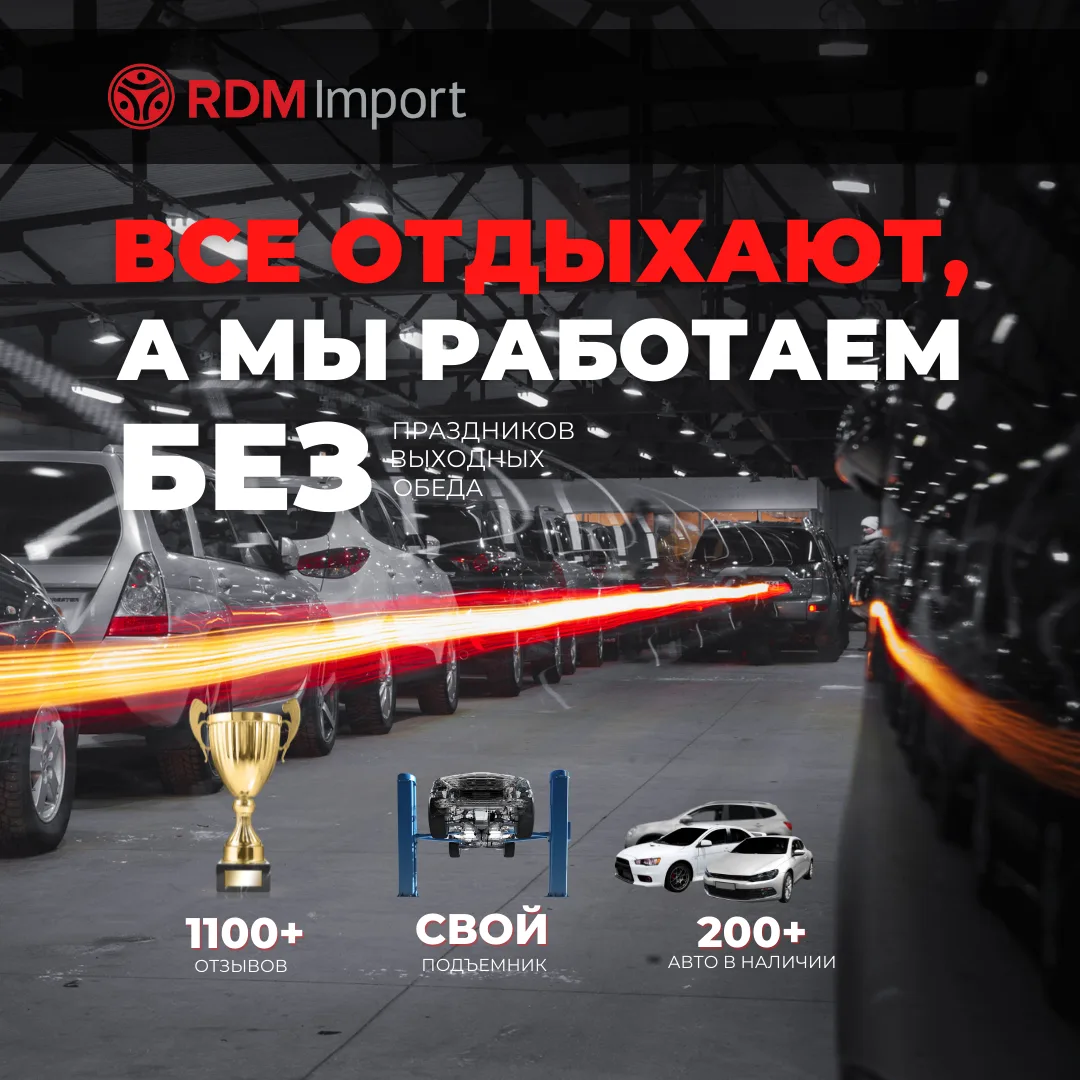 Автосалон РДМ Импорт Новосибирск — канал в мессенджере MAX