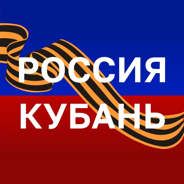 Россия. Кубань | Новости