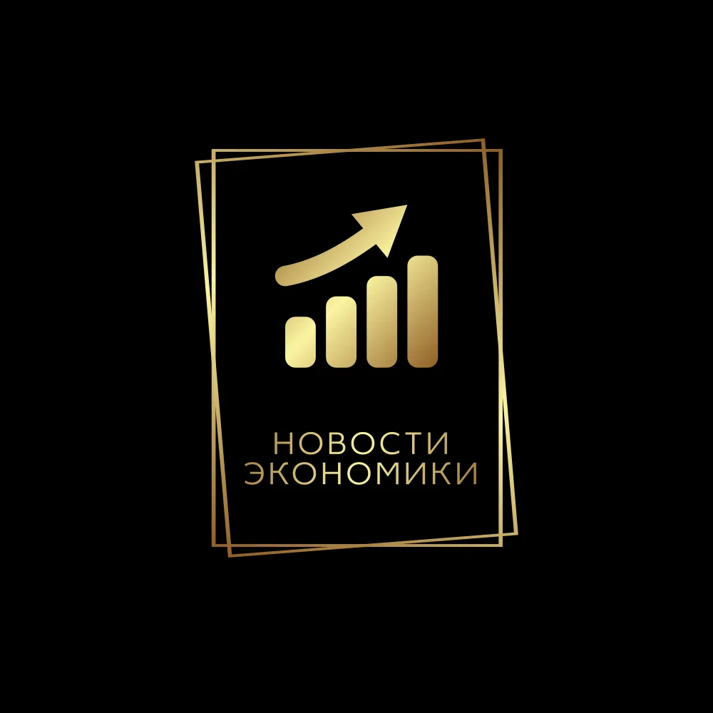 Новости Экономики | Про бизнес, инвестиции и финансы — канал в мессенджере MAX