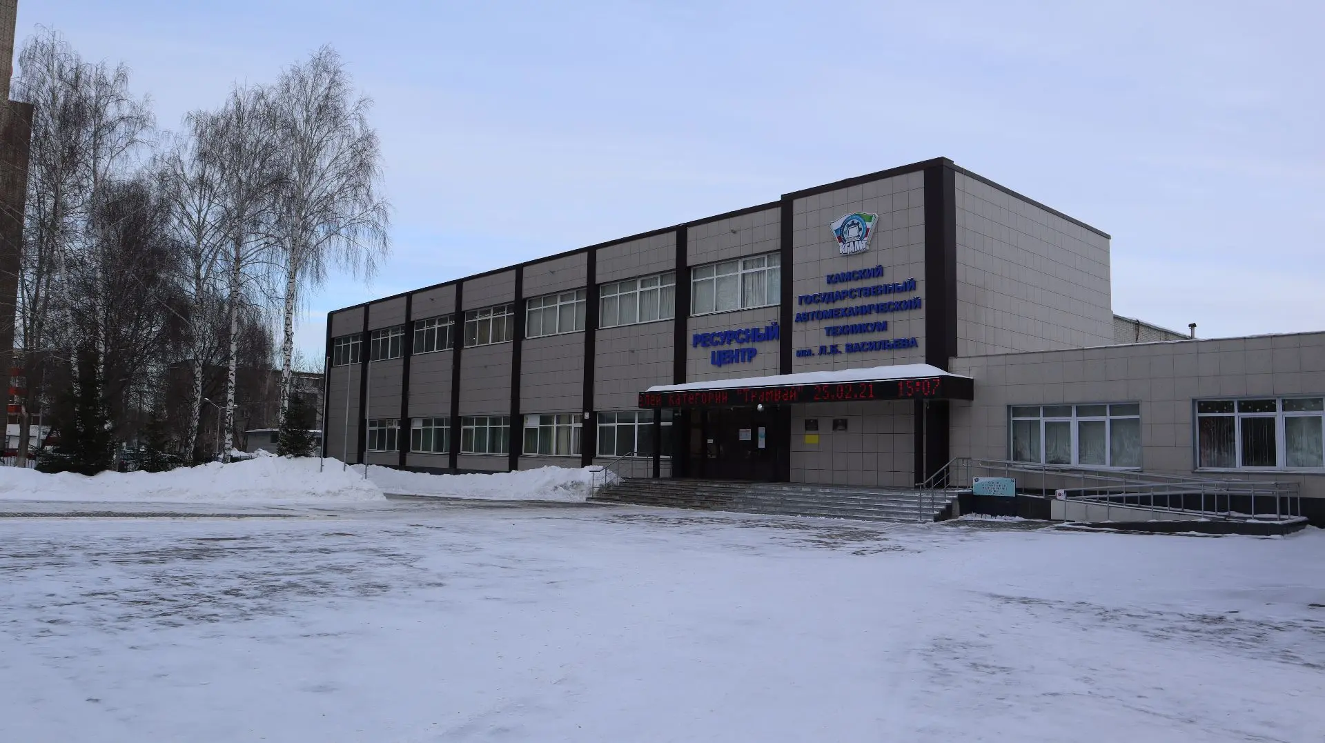 ГАПОУ «Камский государственный автомеханический техникум имени Л.Б.Васильева»