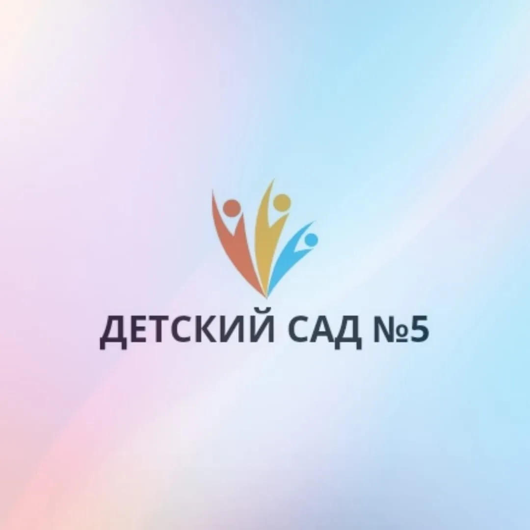 МДОУ "Детский сад N5" г.Саратов — канал в мессенджере MAX