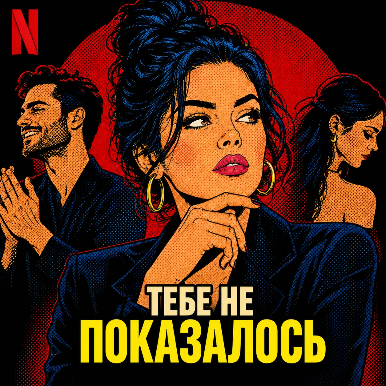 "ТЕБЕ НЕ ПОКАЗАЛОСЬ"/Отношения.Манипуляции.Ложь — канал в мессенджере MAX