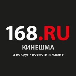 168.ru/Кинешма и вокруг - новости и жизнь — канал в мессенджере MAX