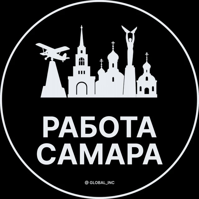Работа Самара — канал в мессенджере MAX