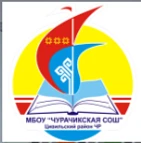МБОУ "Чурачикская СОШ" Цивильского МО
