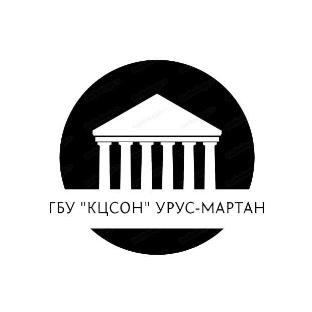 ГБУ "КЦСОН" УРУС-МАРТАНОВСКОГО РАЙОНА