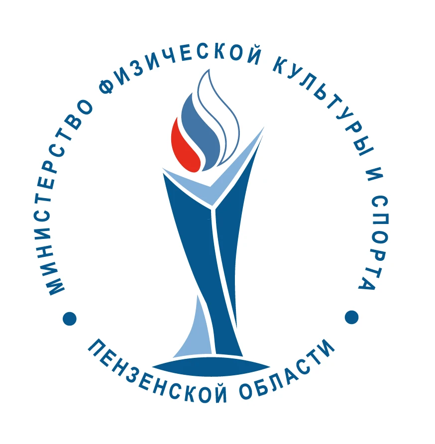 Минспорт Пензенской области