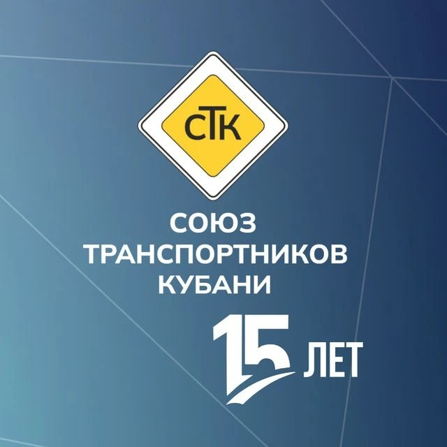 Союз транспортников Кубани — канал в мессенджере MAX