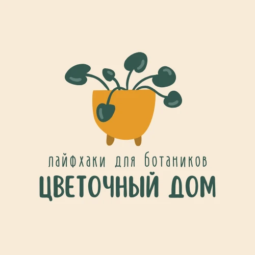 🪴 Цветочный дом - Комнатные растения — канал в мессенджере MAX
