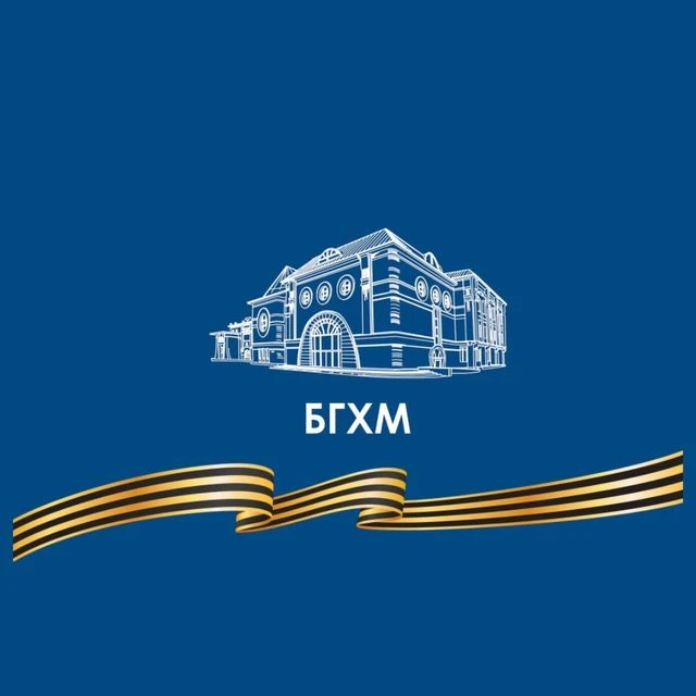 Белгородский государственный художественный музей